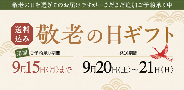 敬老の日